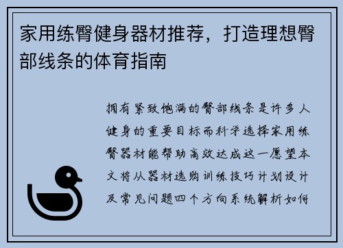 家用练臀健身器材推荐，打造理想臀部线条的体育指南