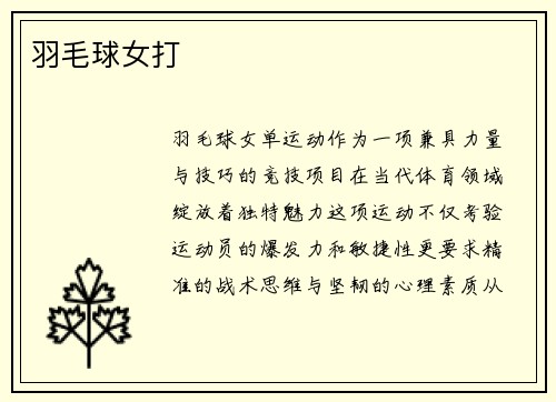 羽毛球女打