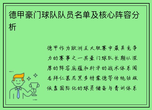 德甲豪门球队队员名单及核心阵容分析